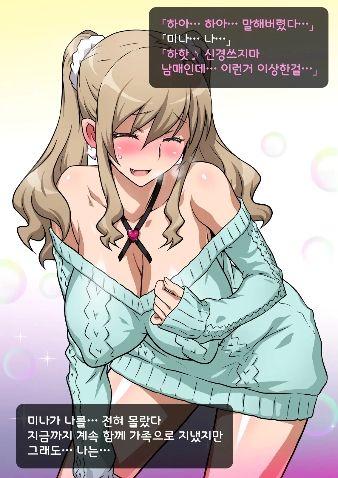 Imouto De Ou-Sama Game ~Goukon De Imouto To Battari De Ou-Sama Game Suru Hanashi~ | 여동생으로 왕게임♥ ~미팅에서 여동생과 갑자기 왕게임한 이야기~